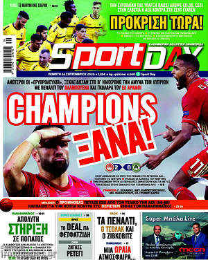 Πρωτοσέλιδο εφημερίδας Sport Day - protoselida