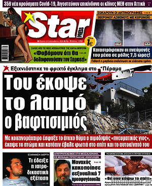 Πρωτοσέλιδο εφημερίδας Star press - protoselida