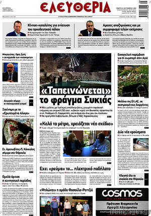 Πρωτοσέλιδο Ελευθερία