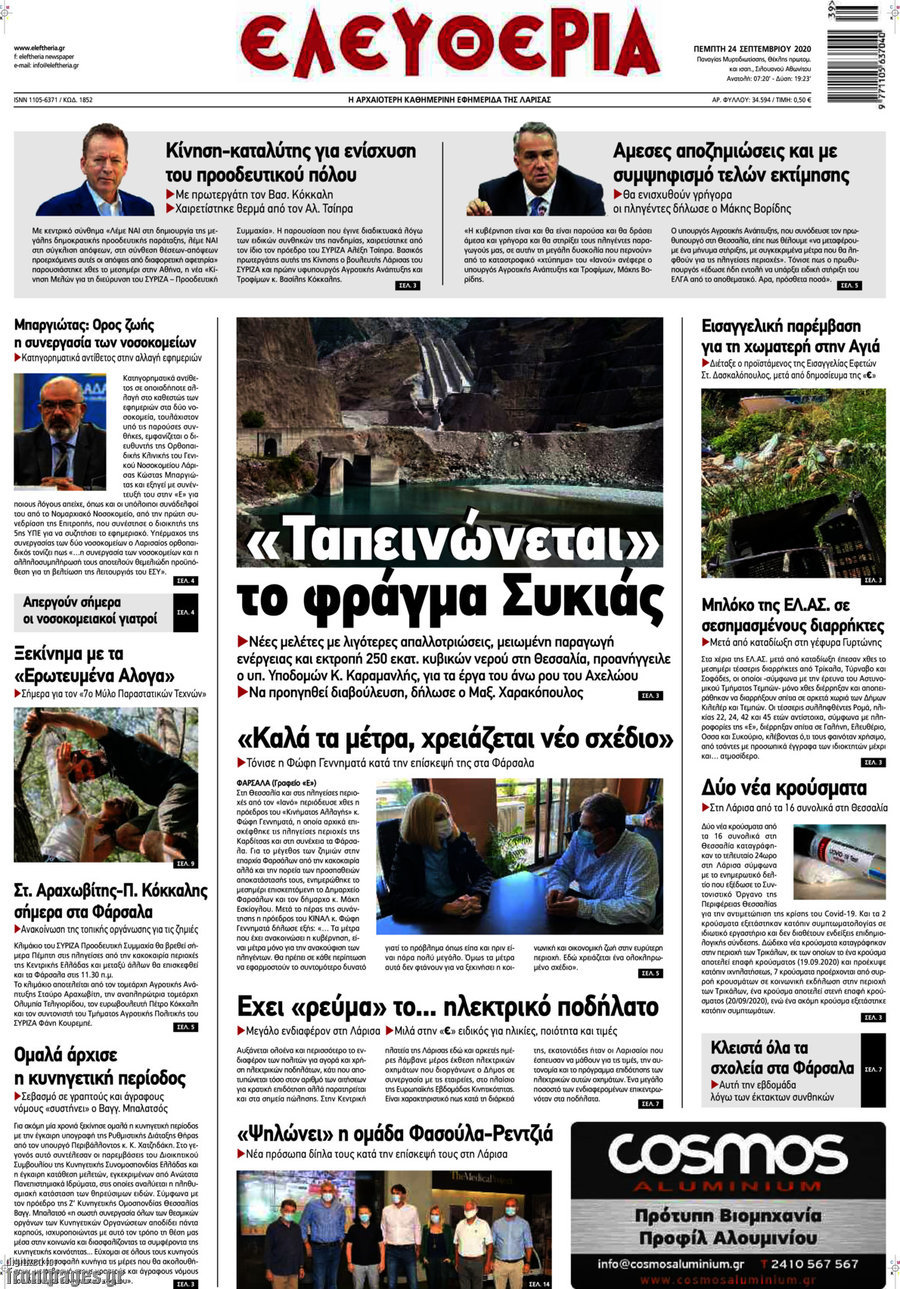Ελευθερία