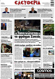 /Ελευθερία