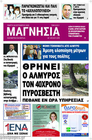 Πρωτοσέλιδο Μαγνησία