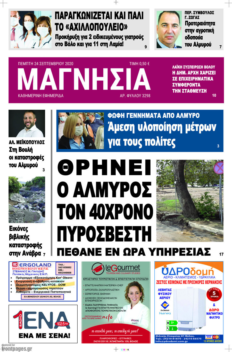 Μαγνησία