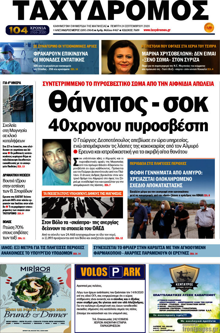 Ταχυδρόμος