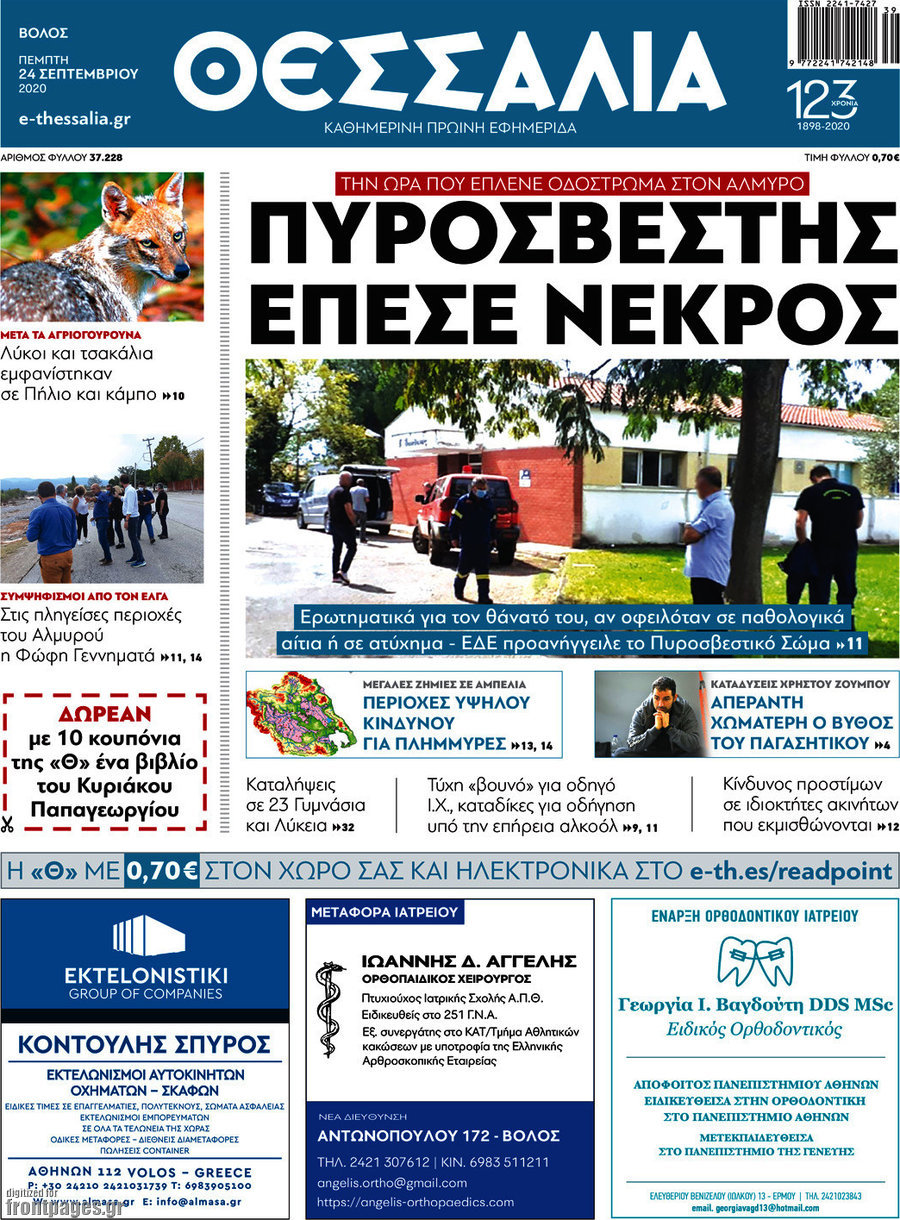 Θεσσαλία