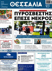 /Θεσσαλία