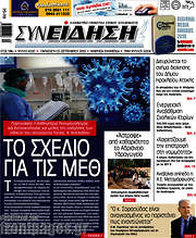/Συνείδηση