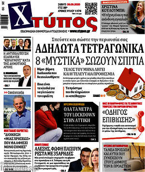 Πρωτοσέλιδο Χτύπος