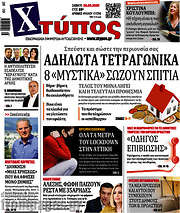 /Χτύπος