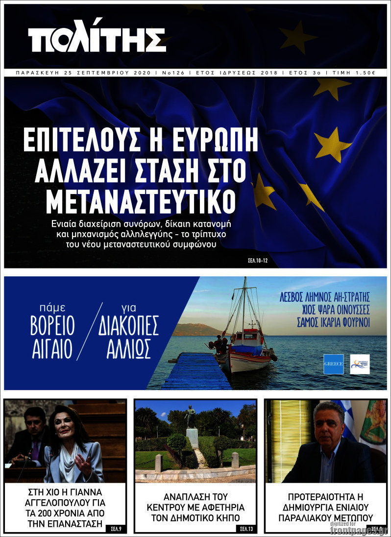 Ο Πολίτης