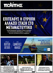 /Ο Πολίτης