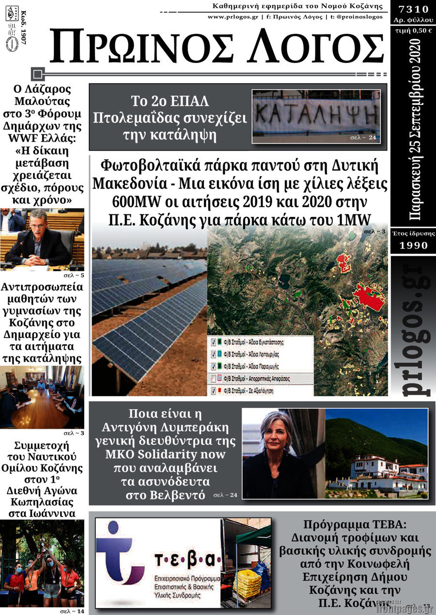 Πρωινός Λόγος