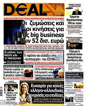 Πρωτοσέλιδο Deal News