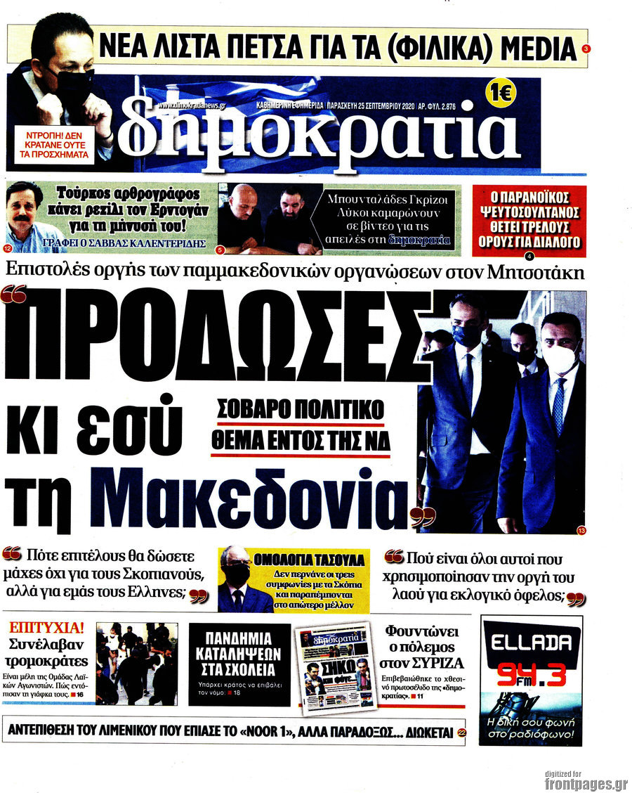 Δημοκρατία