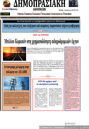 Πρωτοσέλιδο Δημοπρασιακή Αθηνών