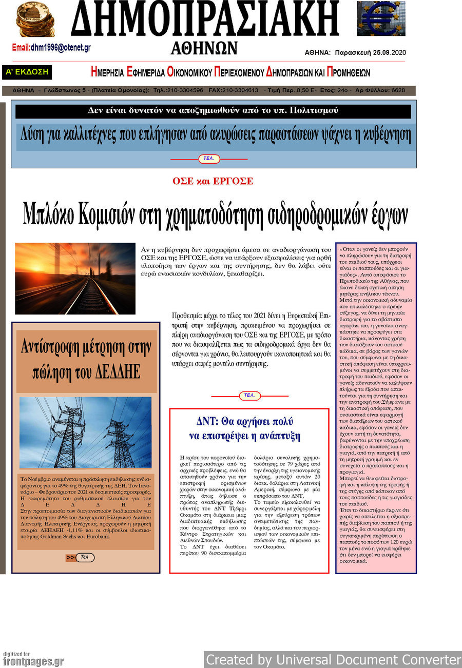 Δημοπρασιακή Αθηνών