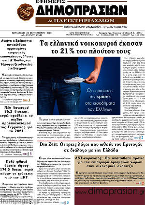 Πρωτοσέλιδο Εφημερίς Δημοπρασιών