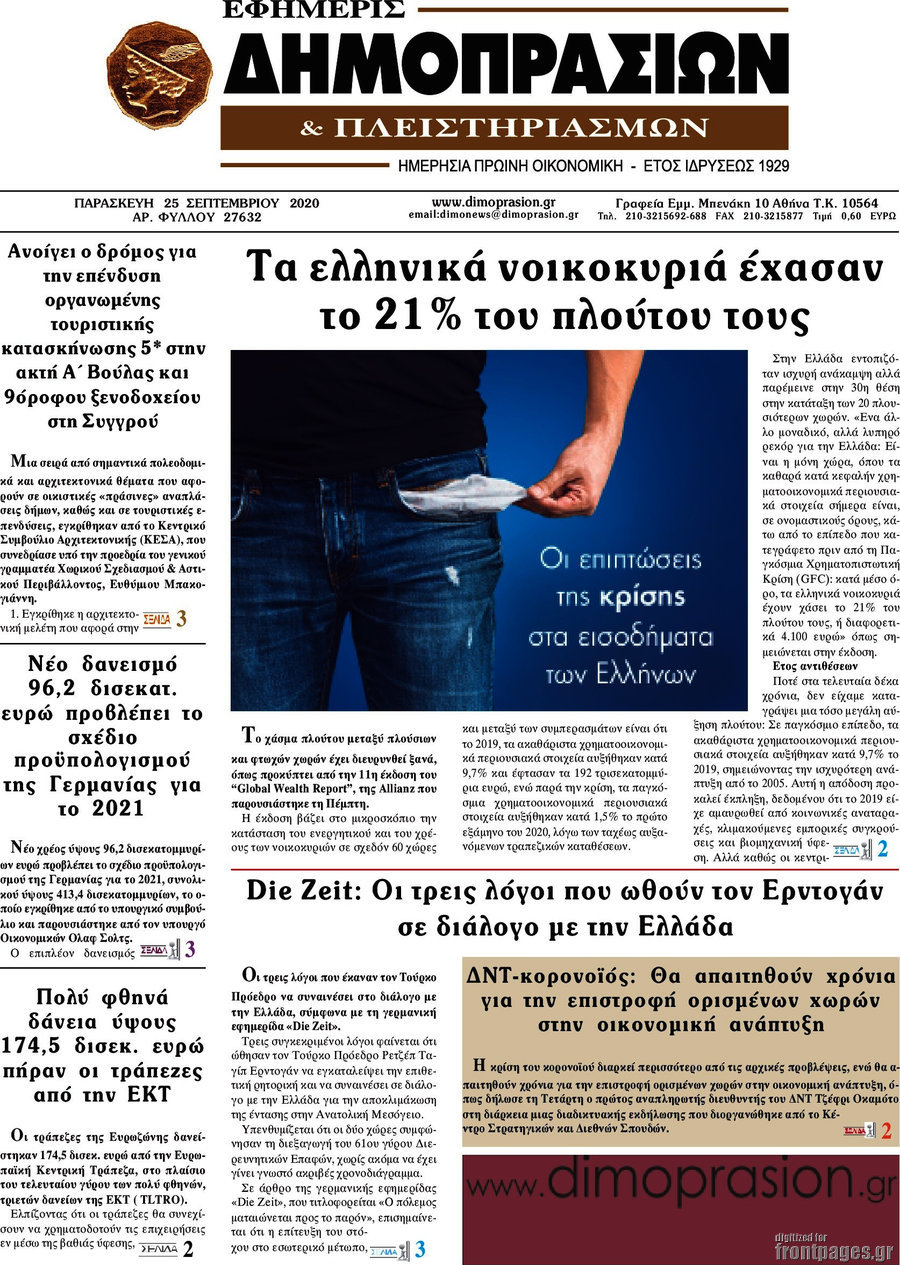 Εφημερίς Δημοπρασιών