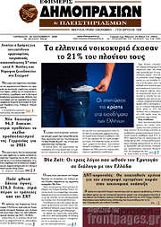 /Εφημερίς Δημοπρασιών