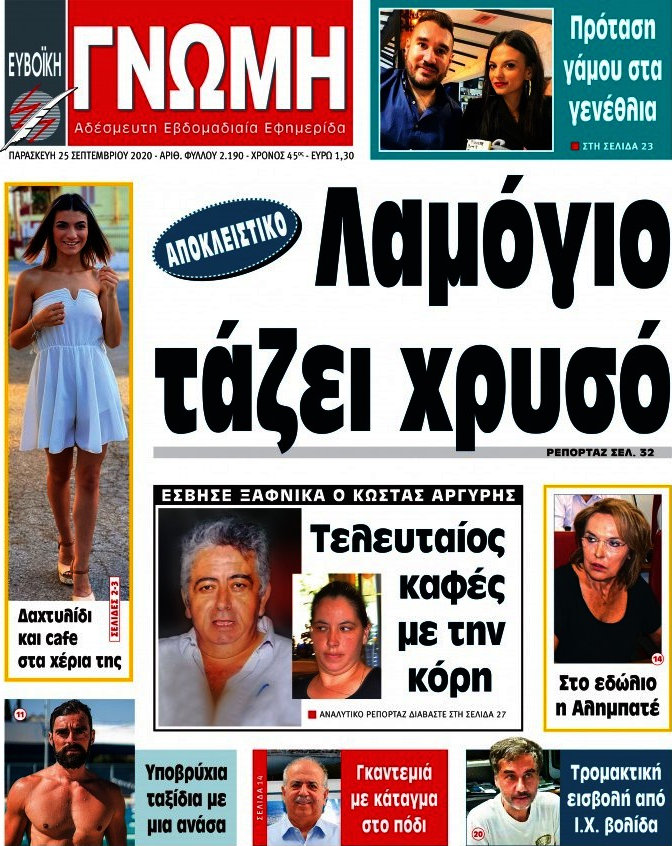 Ευβοϊκή Γνώμη