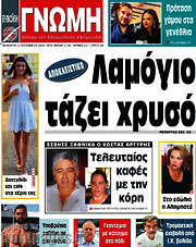 /Ευβοϊκή Γνώμη