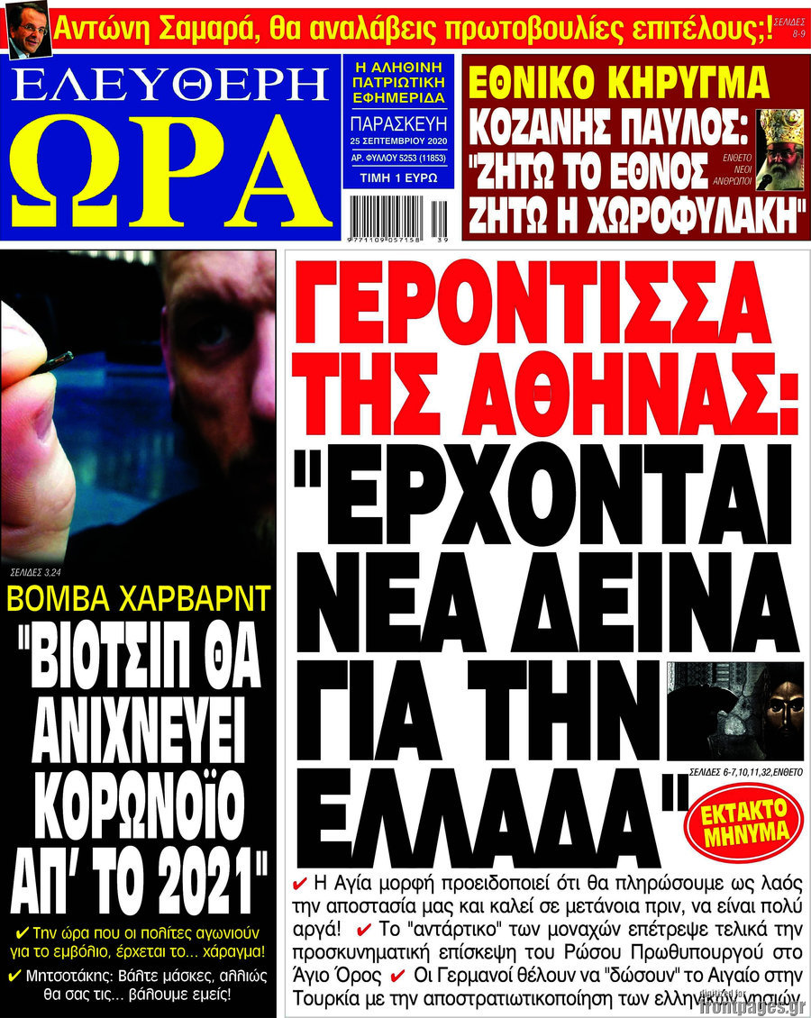 Ελεύθερη ώρα