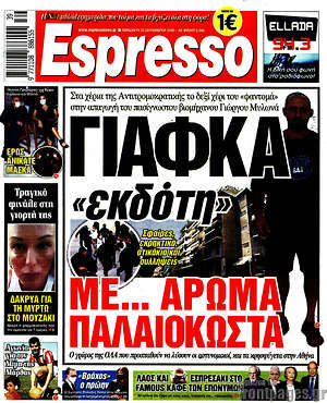 Πρωτοσέλιδο εφημερίδας Espresso - protoselida
