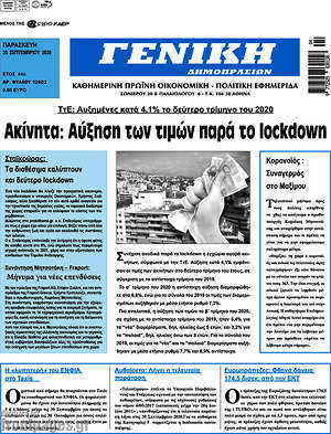 Πρωτοσέλιδο Γενική Δημοπρασιών