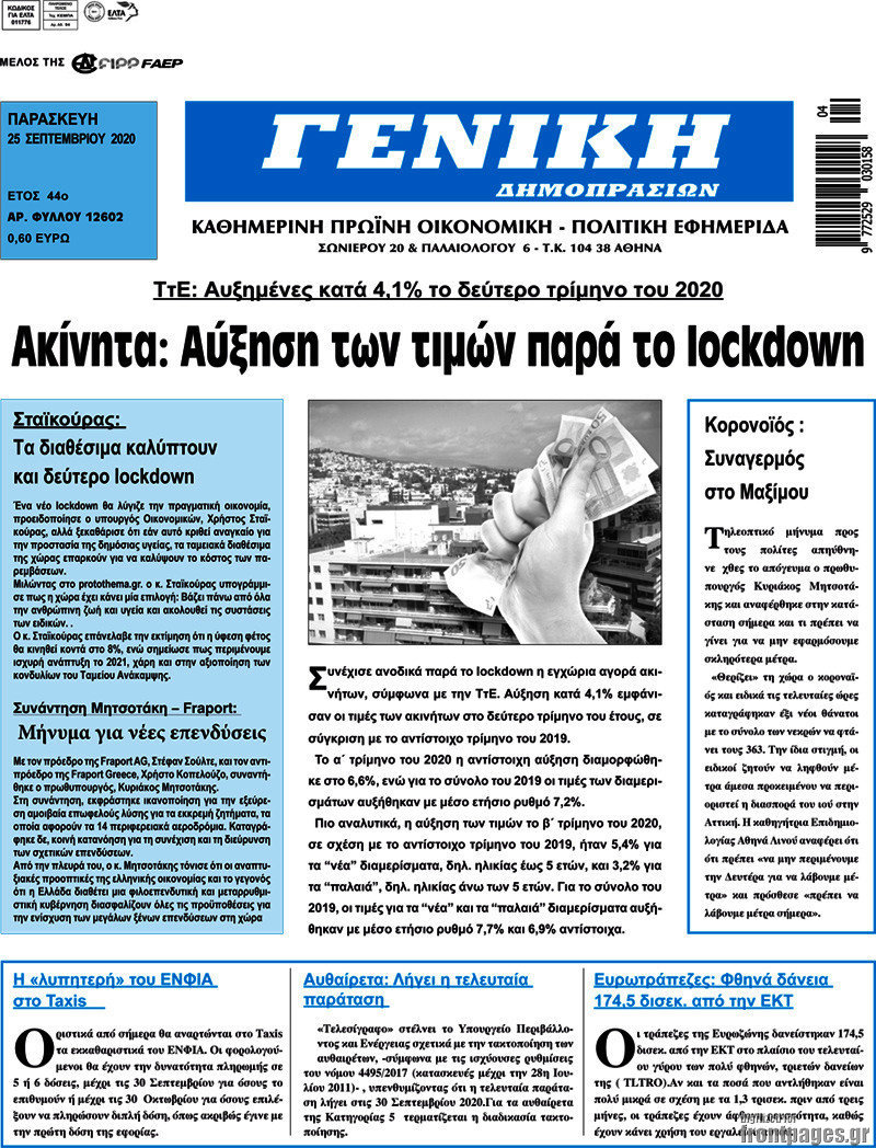 Γενική Δημοπρασιών