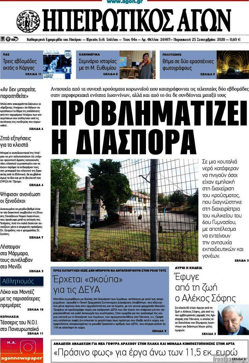 Ηπειρωτικός Αγών