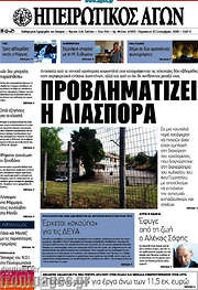 /Ηπειρωτικός Αγών
