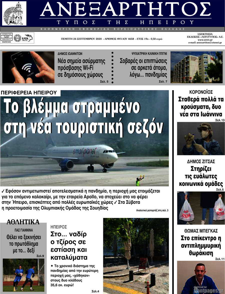 Ανεξάρτητος