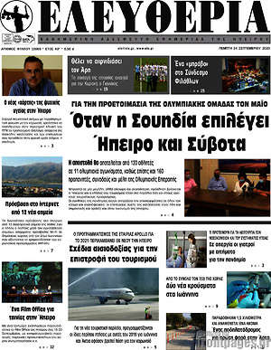 Πρωτοσέλιδο Ελευθερία