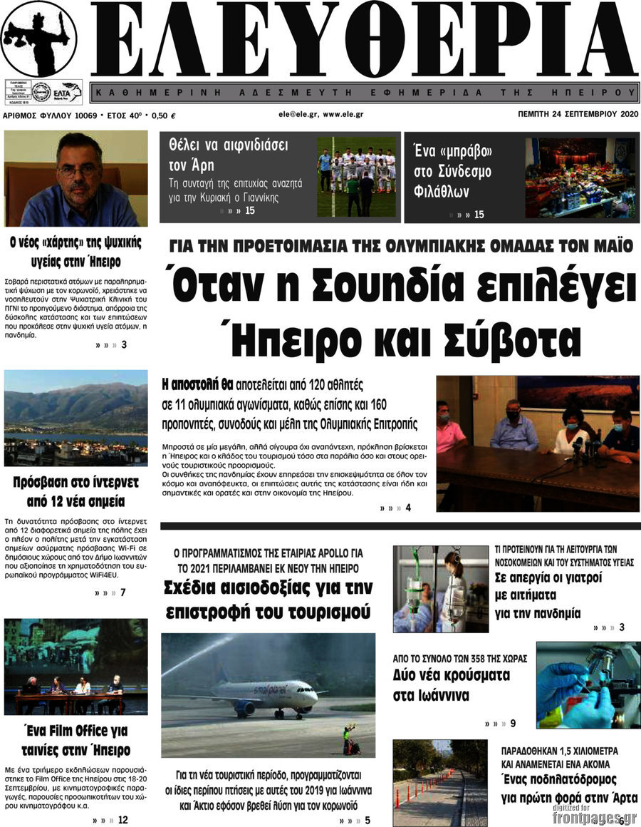 Ελευθερία