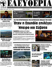 /Ελευθερία
