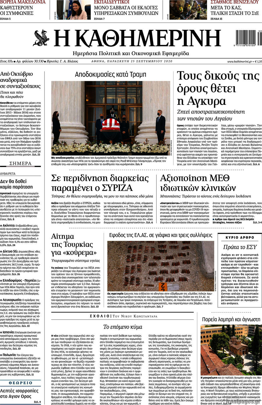 Η Καθημερινή