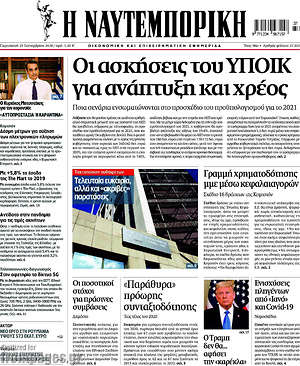 Η Ναυτεμπορική: Οι ασκήσεις του ΥΠΟΙΚ για ανάπτυξη και χρέος