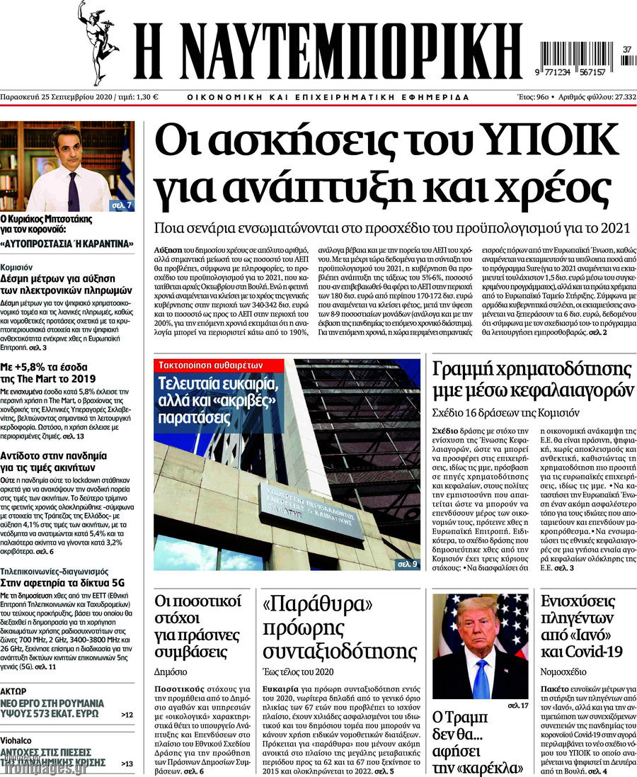 Η Ναυτεμπορική