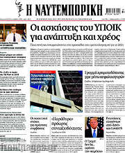 /Η Ναυτεμπορική
