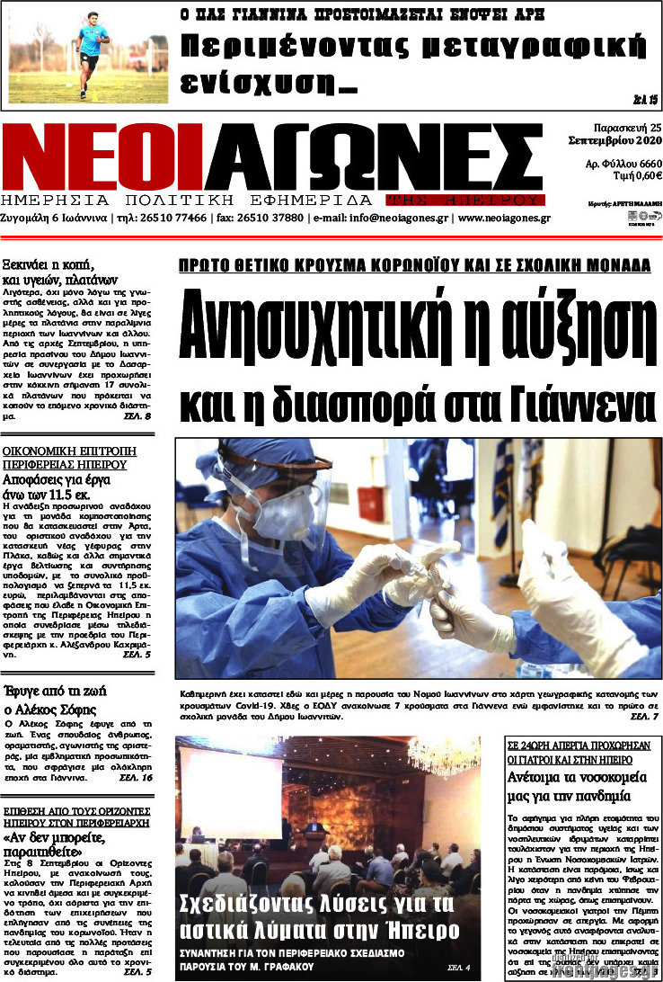 Νέοι Αγώνες