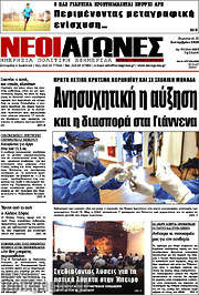 /Νέοι Αγώνες