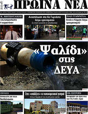 /Πρωινά νέα