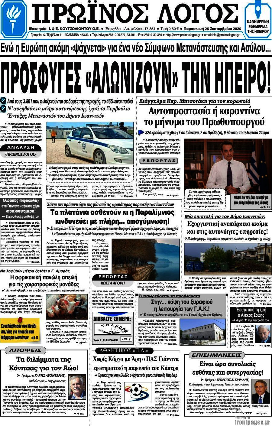Πρωινός Λόγος