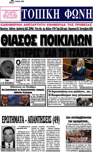 Πρωτοσέλιδο Τοπική Φωνή