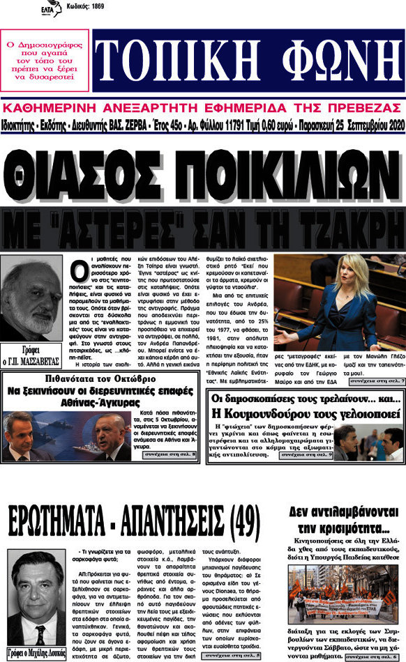 Τοπική Φωνή