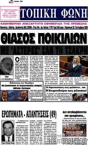 /Τοπική Φωνή