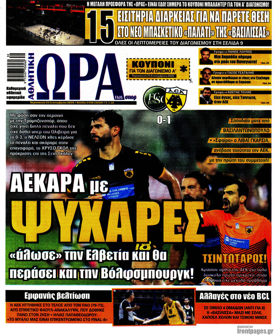 Η Ώρα των Σπορ