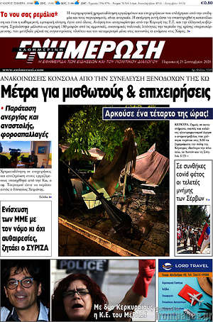 Πρωτοσέλιδο Ενημέρωση