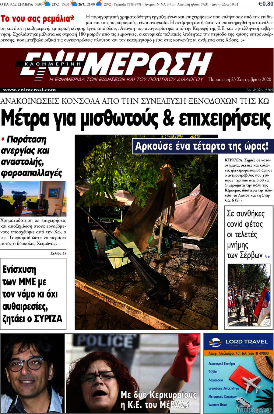 Ενημέρωση