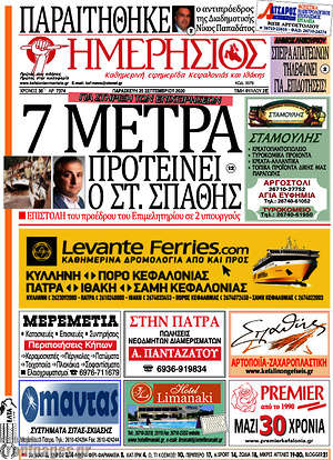 Πρωτοσέλιδο Ημερήσιος